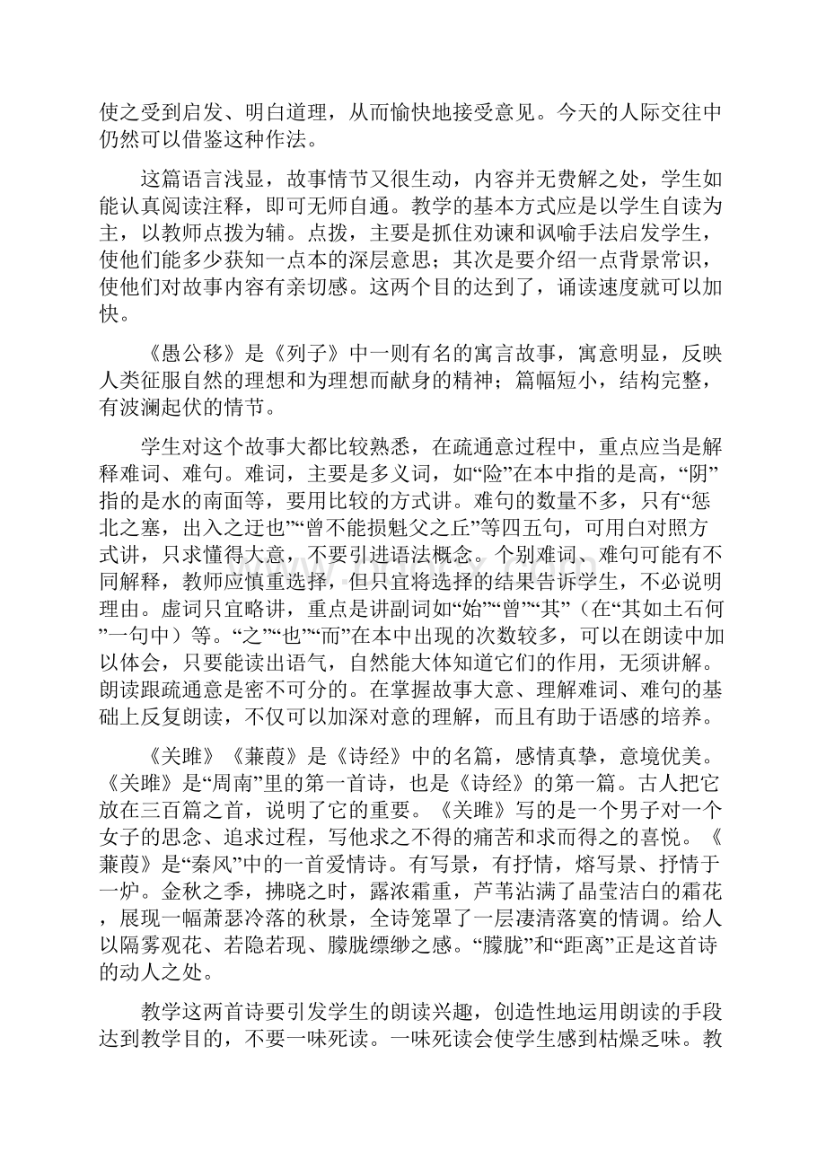 九年级语文下册第六单元复习知识梳理.docx_第2页