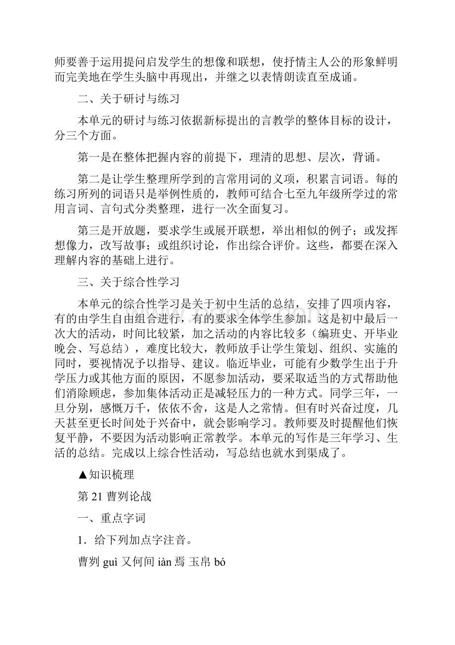 九年级语文下册第六单元复习知识梳理.docx_第3页