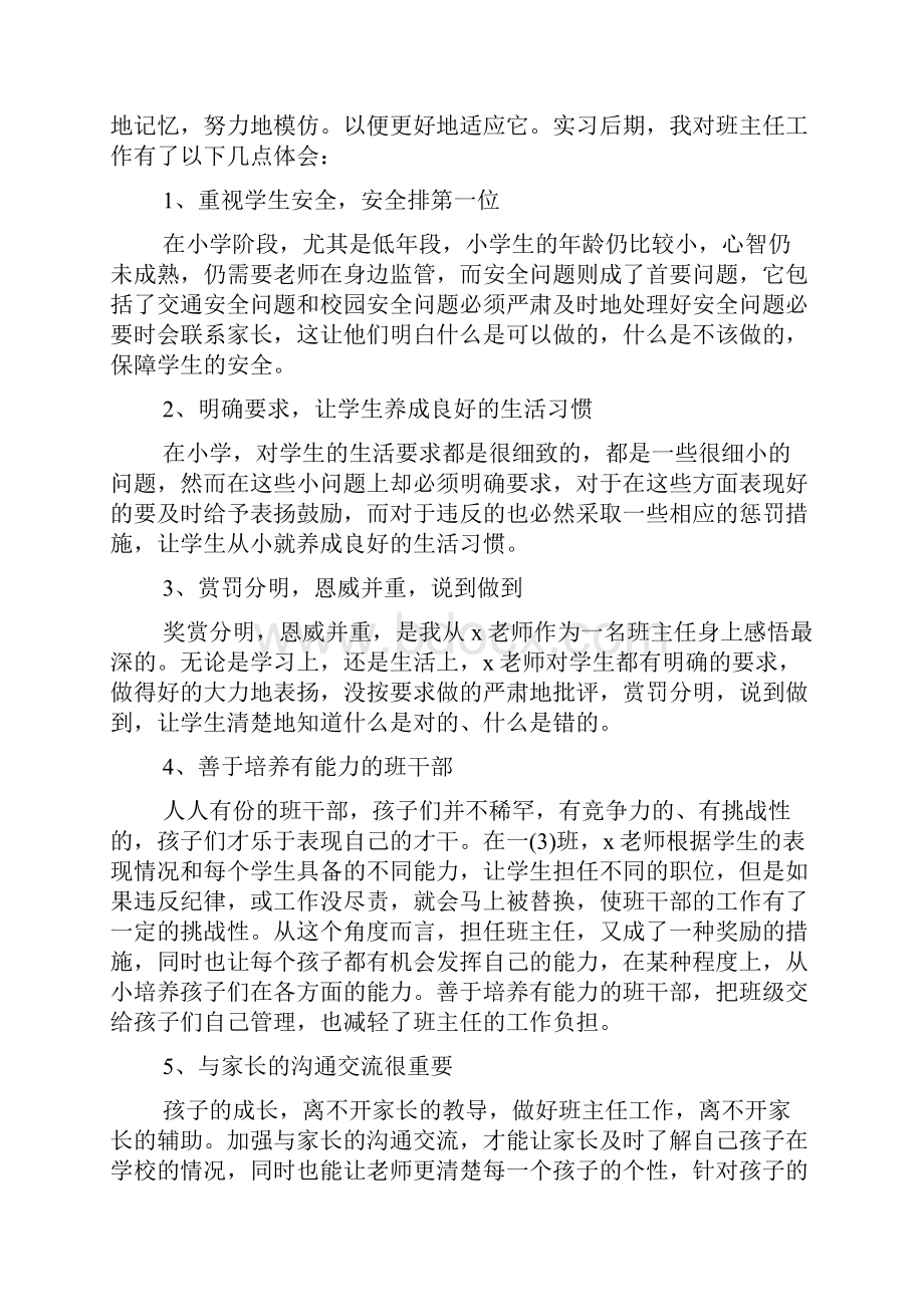 新版师范生教学实习日记及工作总结五篇.docx_第2页