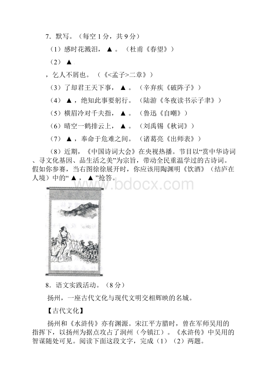 江苏省扬州市中考语文真题试题含答案.docx_第3页