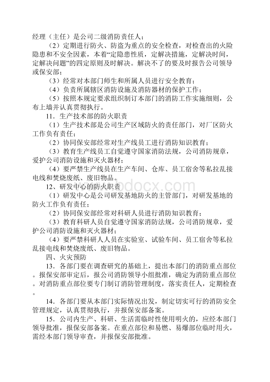 企业消防安全管理规定通用版.docx_第3页