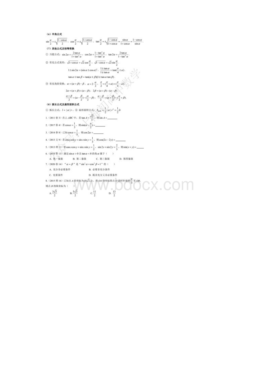 上海高考真题汇编高考数学之三角函数及详答.docx_第2页