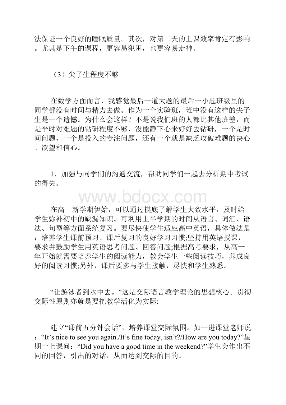 高一期末考试教师工作总结.docx_第3页