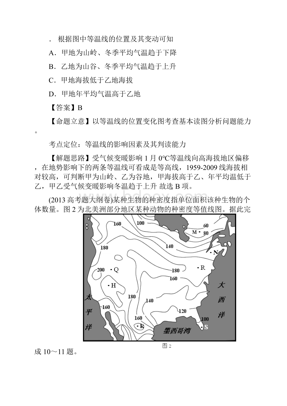 高考真题图象图表分类02等值线图.docx_第2页