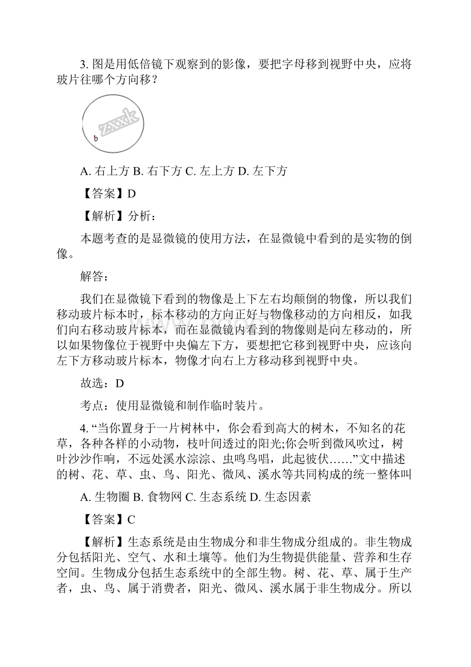 甘肃省民勤县第六中学学年七年级上学期期末考试生物试题解析版.docx_第2页