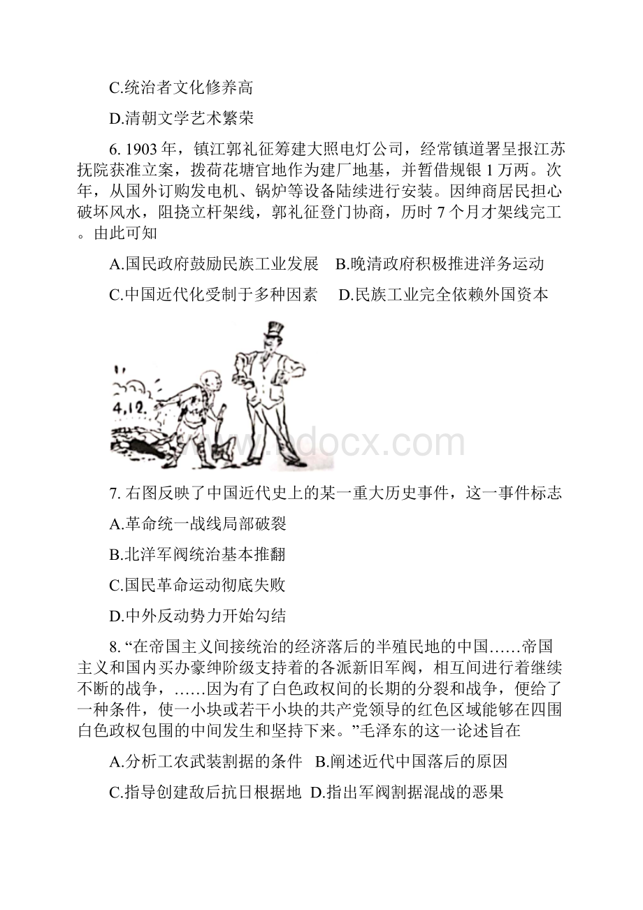 江苏省苏锡常镇四市届高三下学期教学情况调研一历史试题.docx_第3页