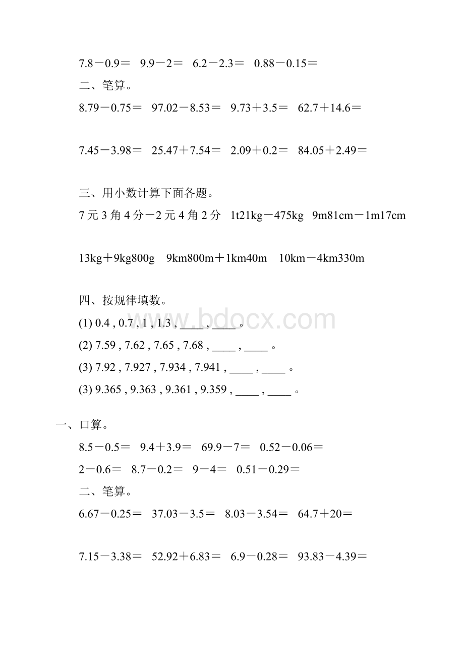 人教版四年级数学下册小数加减法综合练习题60.docx_第2页