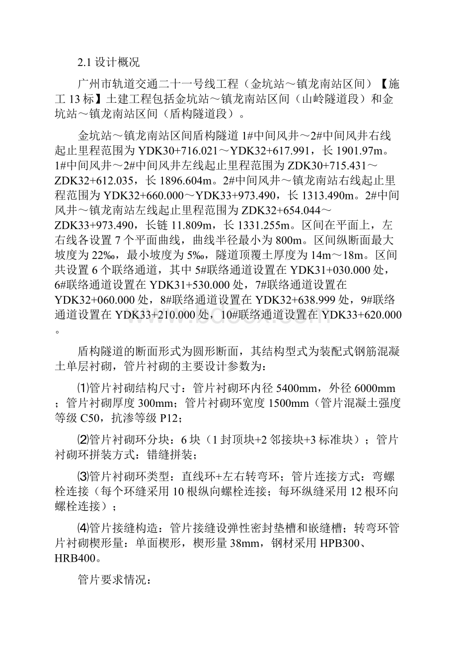 轨道交通金坑站镇龙南站区间盾构管片生产施工方案.docx_第2页