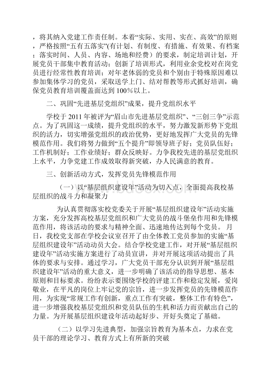 筑坚强堡垒树先锋形象 促科学发展3.docx_第2页