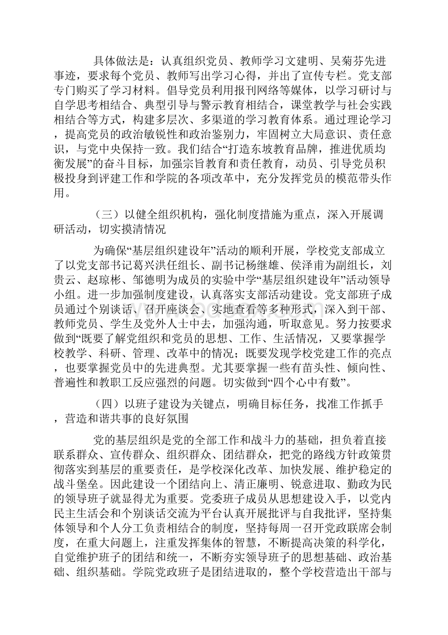 筑坚强堡垒树先锋形象 促科学发展3.docx_第3页