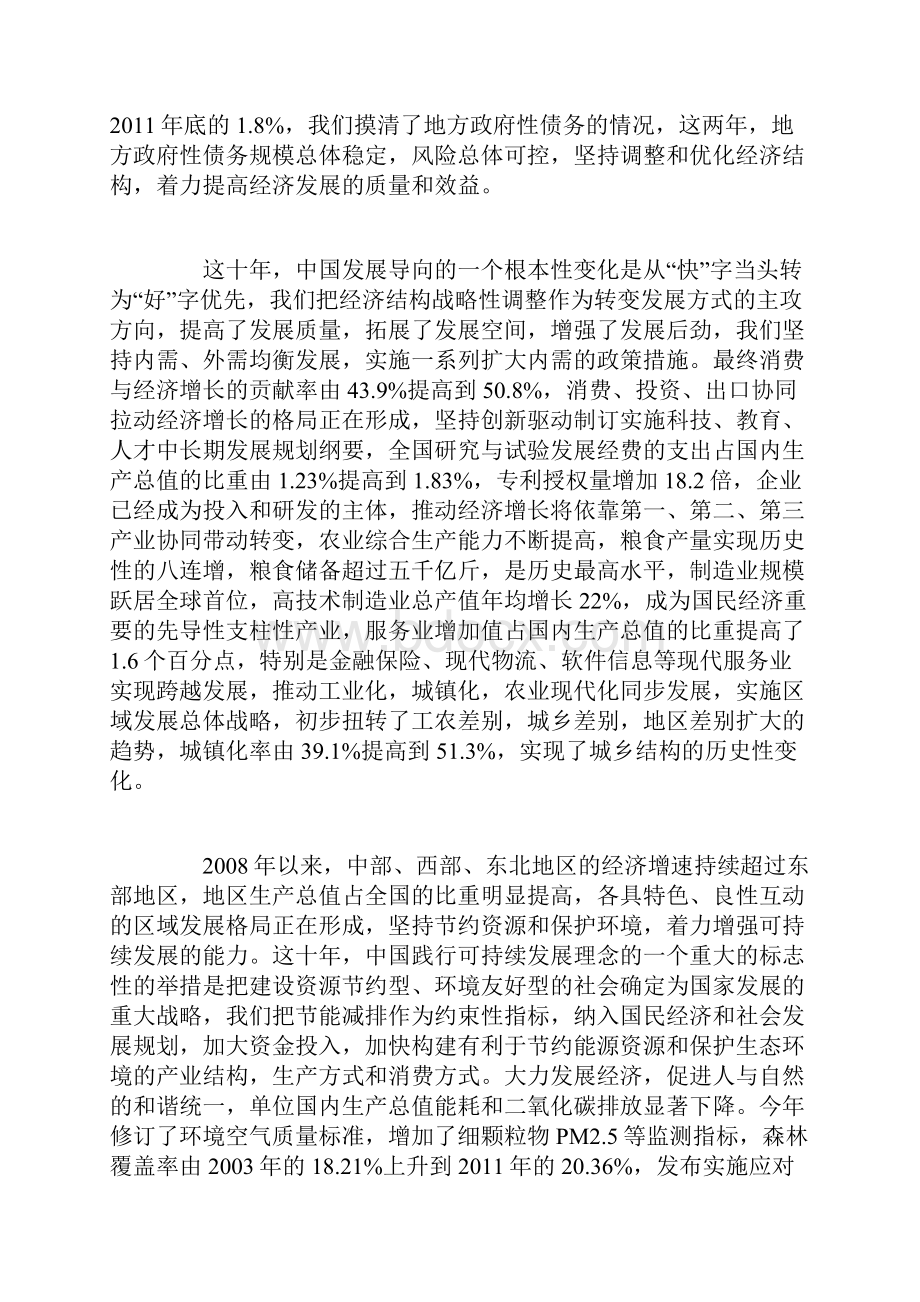 中国经济有望进一步趋稳.docx_第3页