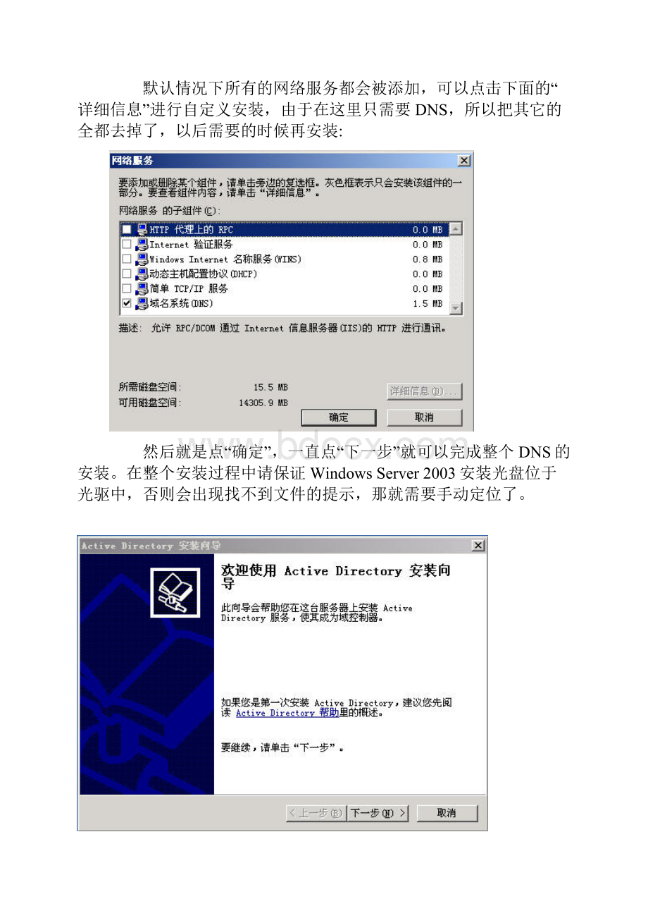 域控制器建立教程资料.docx_第3页