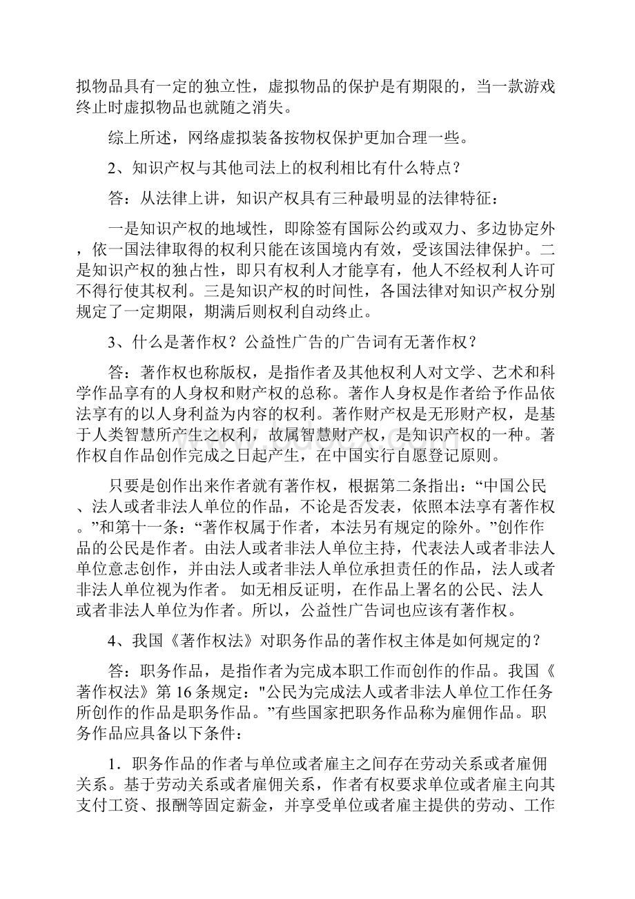 度职称公需课作业.docx_第3页