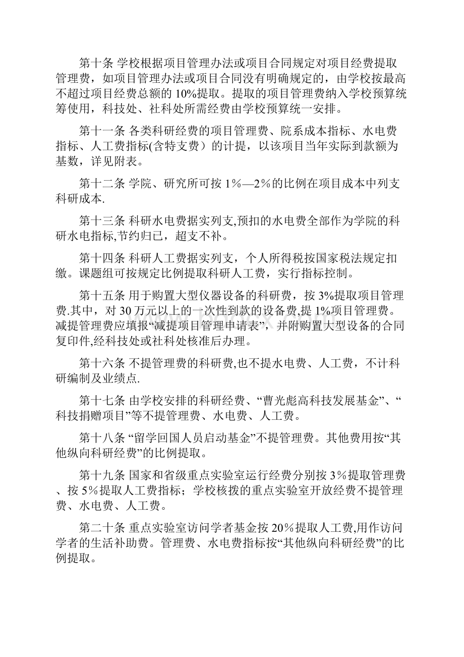 浙江大学科研经费管理办法.docx_第3页