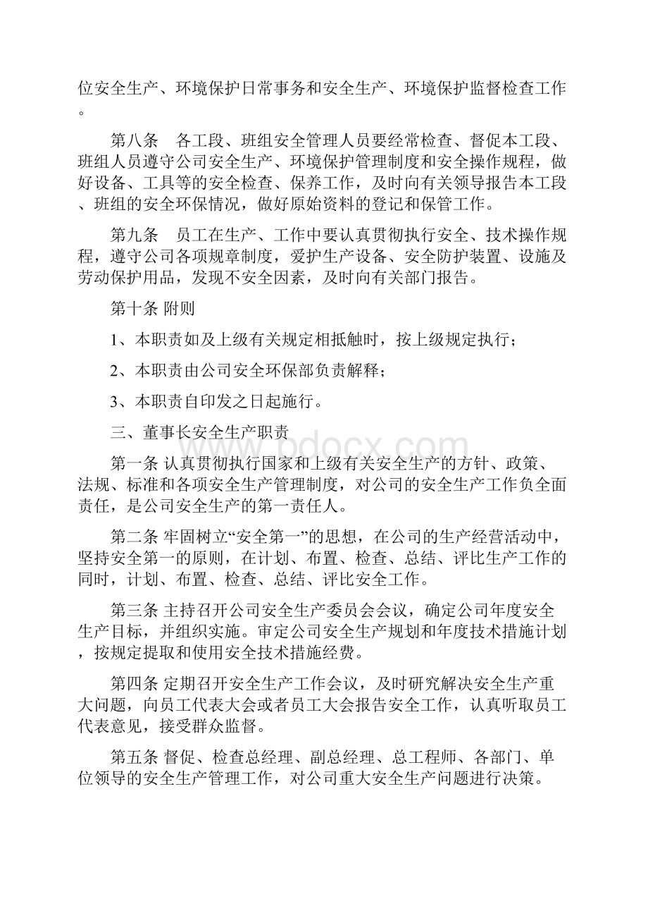 矿山企业各岗位职责.docx_第3页