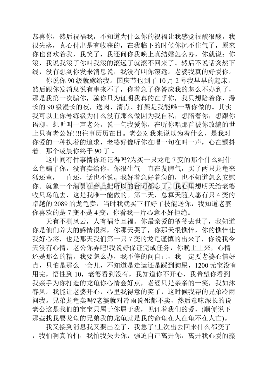 玩游戏给老婆的检讨书范本1.docx_第3页