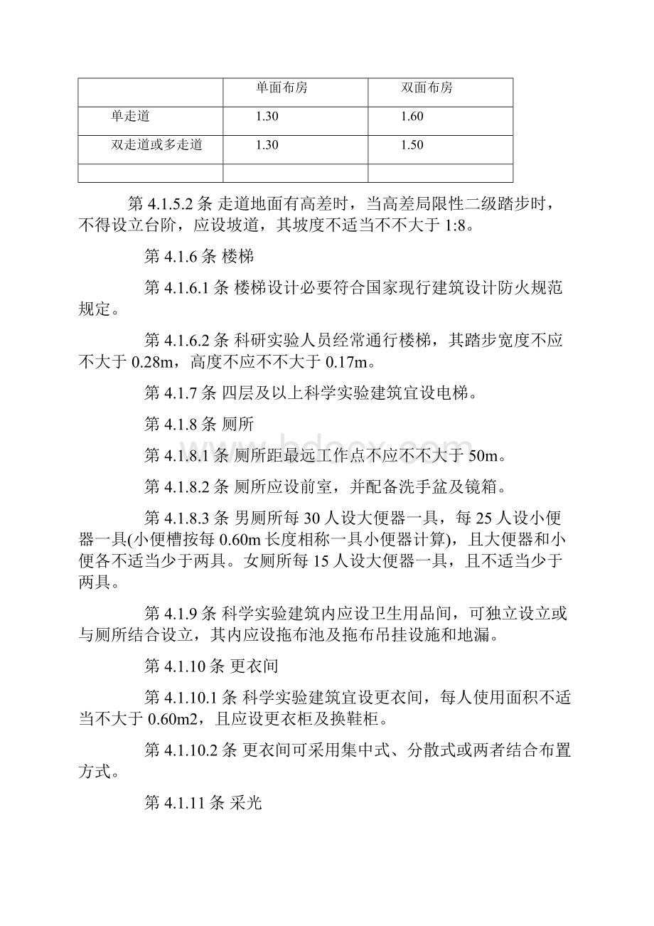 科学实验室建筑设计规范建筑设计样本.docx_第2页