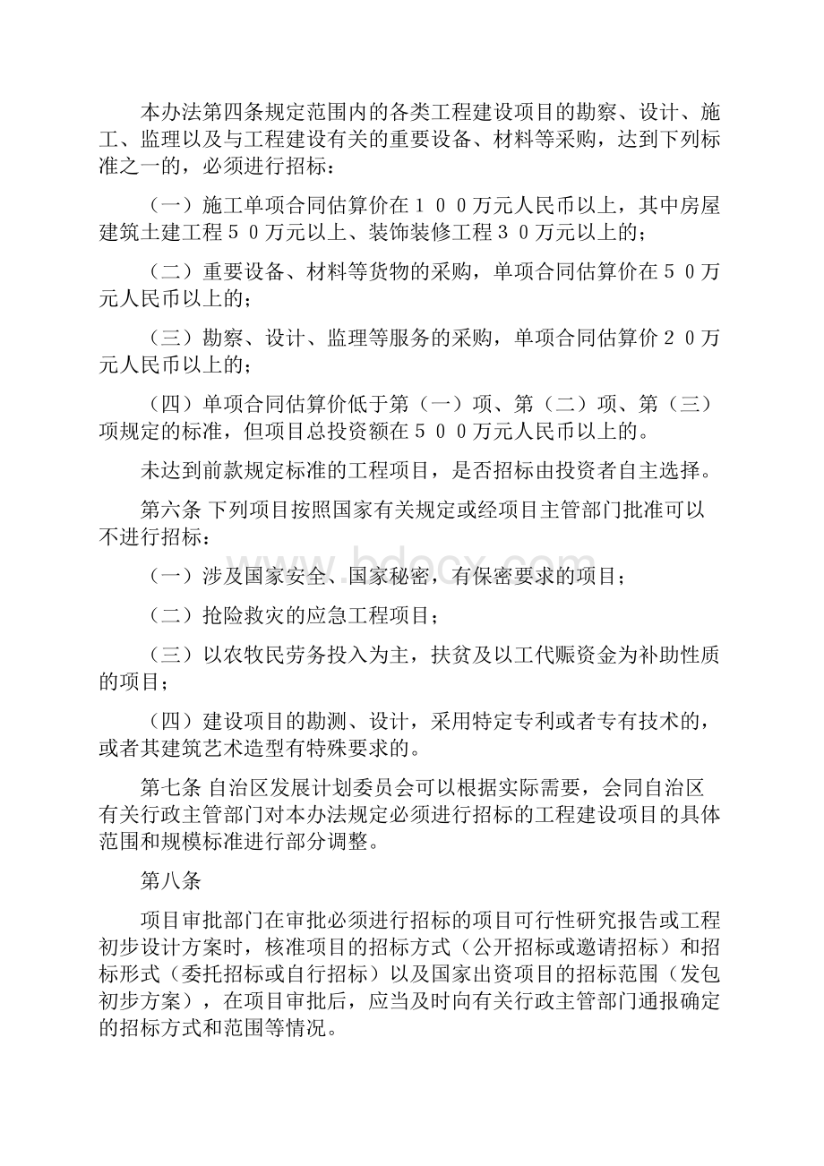 西藏自治区招标投标管理暂行办法.docx_第3页