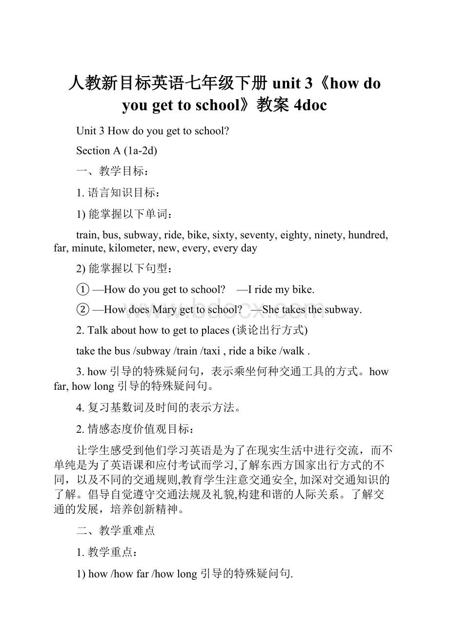 人教新目标英语七年级下册unit 3《how do you get to school》教案4doc.docx_第1页