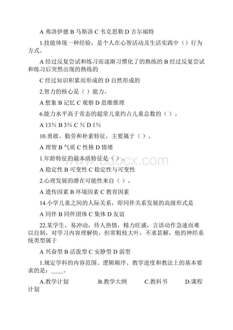 全国教师资格考试教育学心理学试题集.docx_第3页