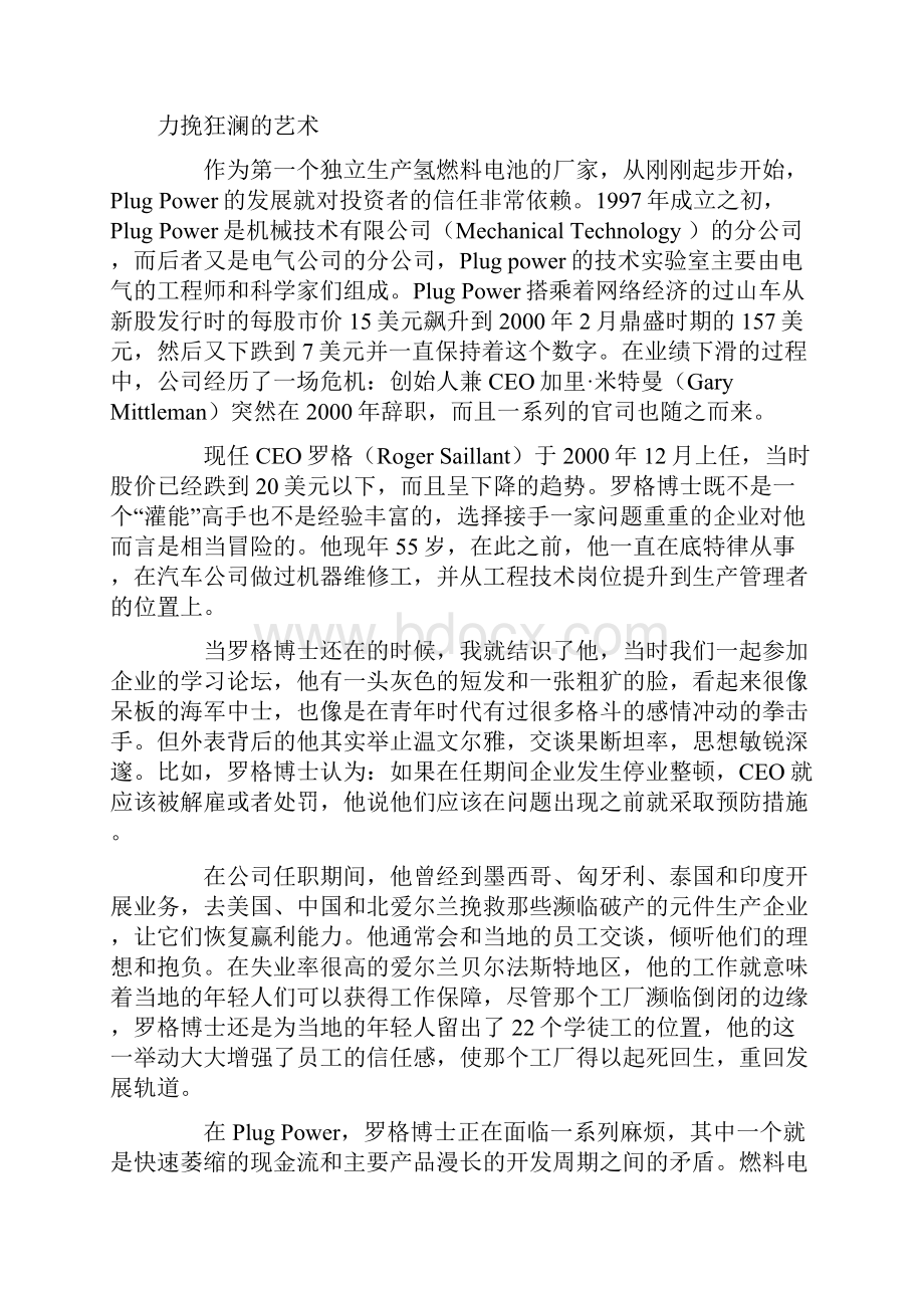 建立长期赢利的企业文化修订版.docx_第2页