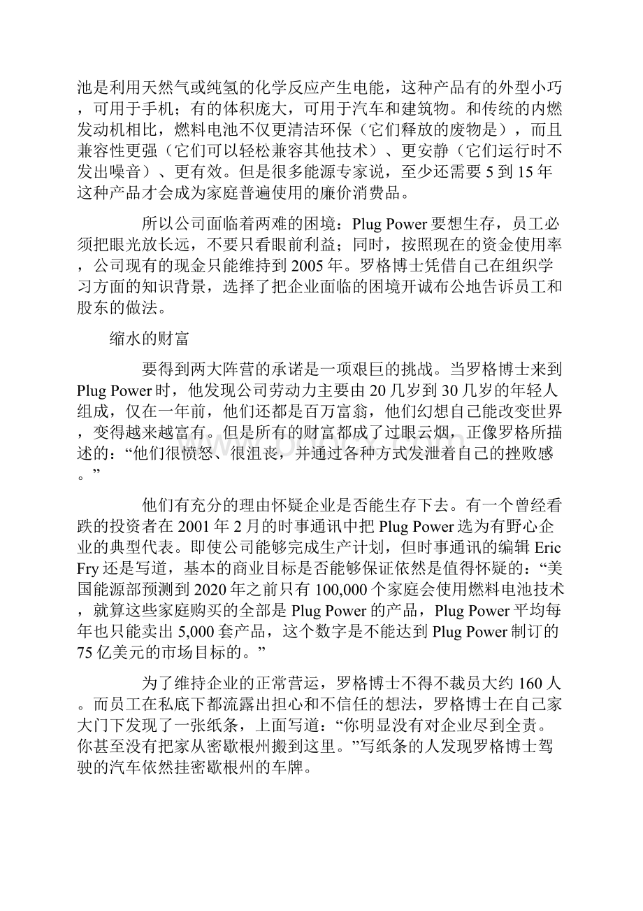 建立长期赢利的企业文化修订版.docx_第3页