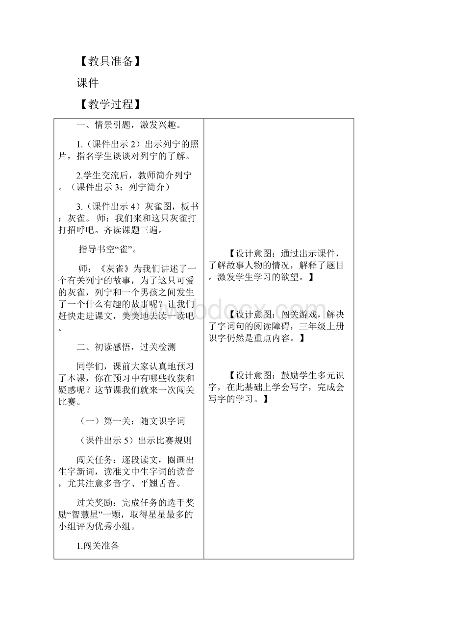 最新人教版部编版小学三年级语文上册《26 灰雀 》优质教学设计附教学反思作业设计等.docx_第2页