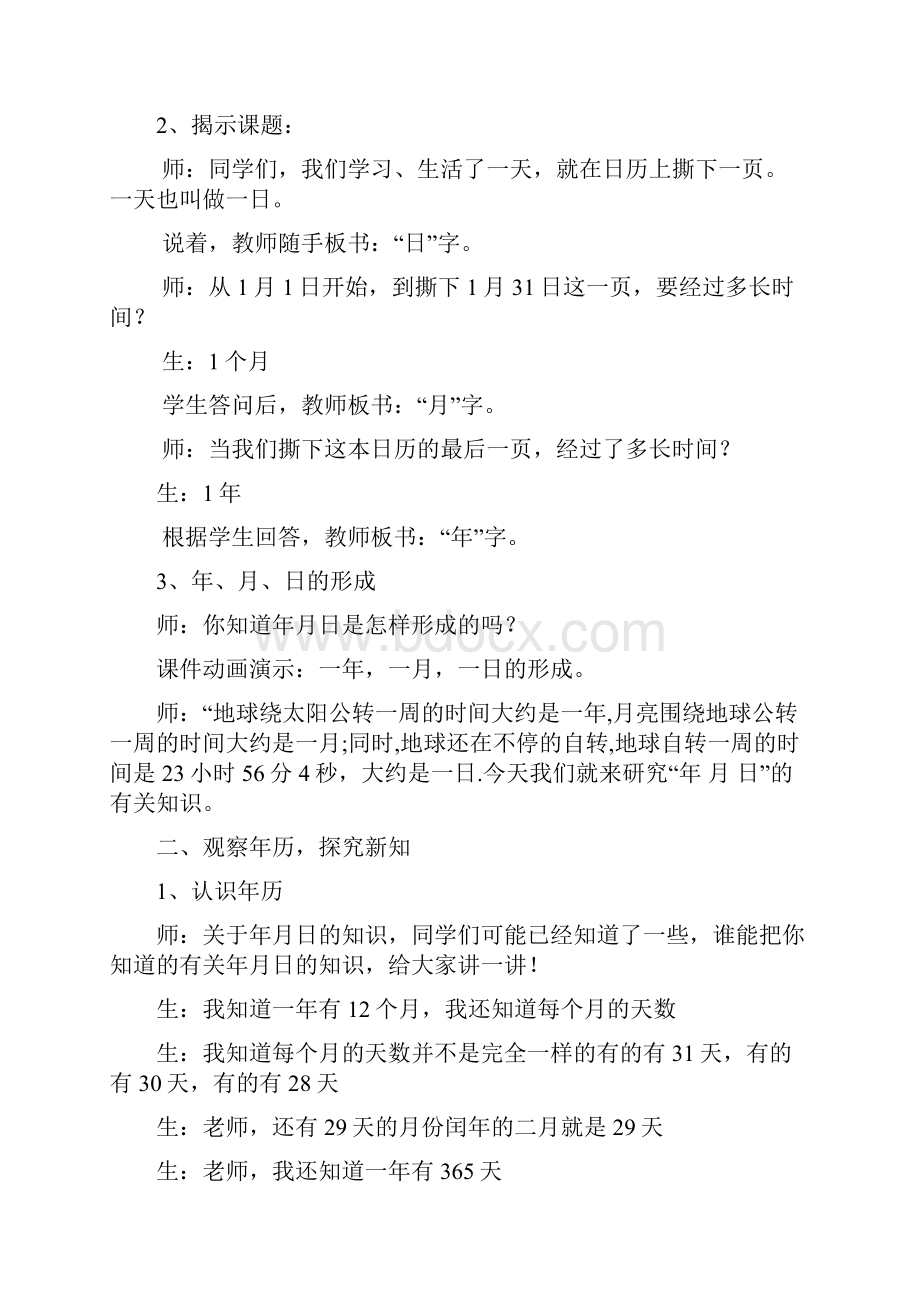 人教版小学数学三年级下册《年月日》课堂实录.docx_第2页