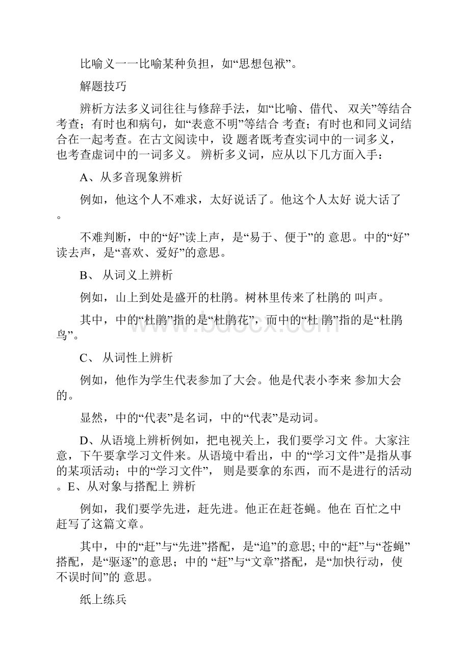 一词多义练习题doc.docx_第2页