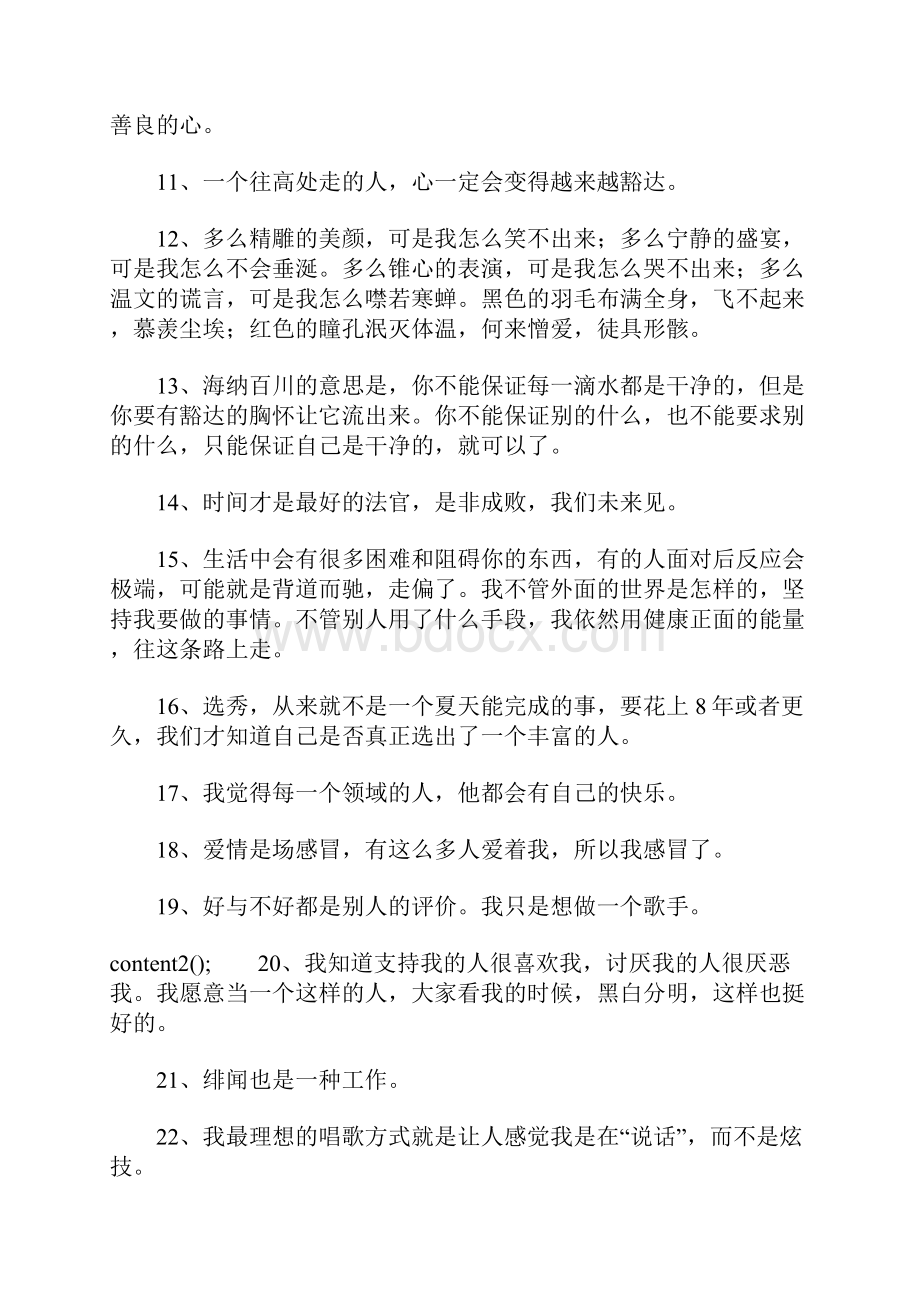 李宇春访谈经典语录.docx_第2页