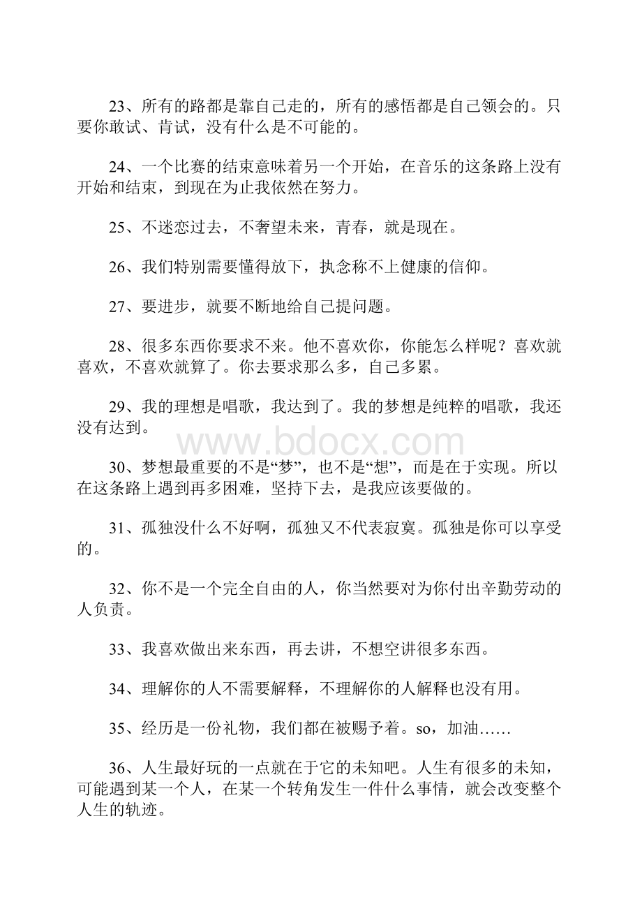 李宇春访谈经典语录.docx_第3页