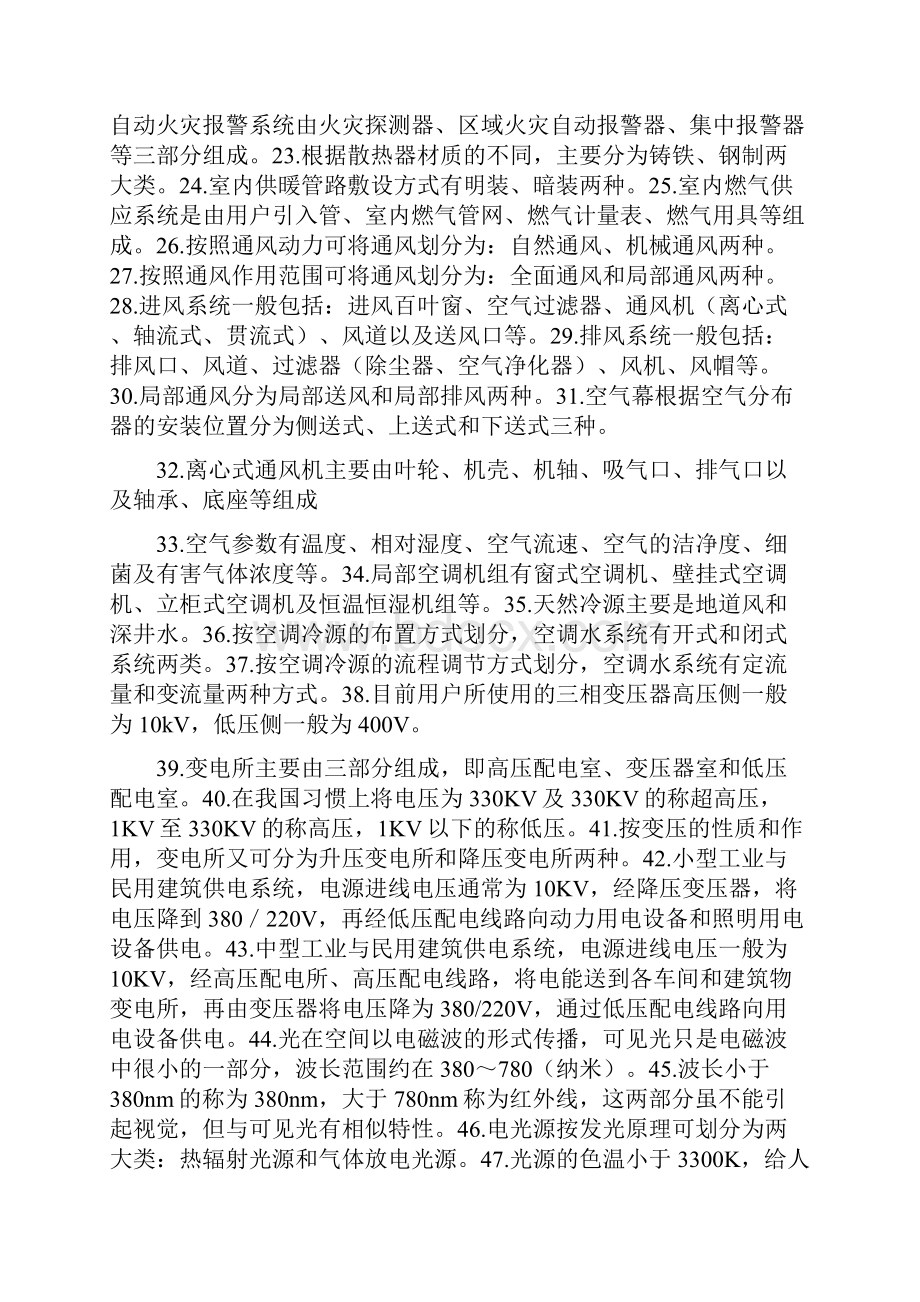 建筑设备作业答案汇总.docx_第2页