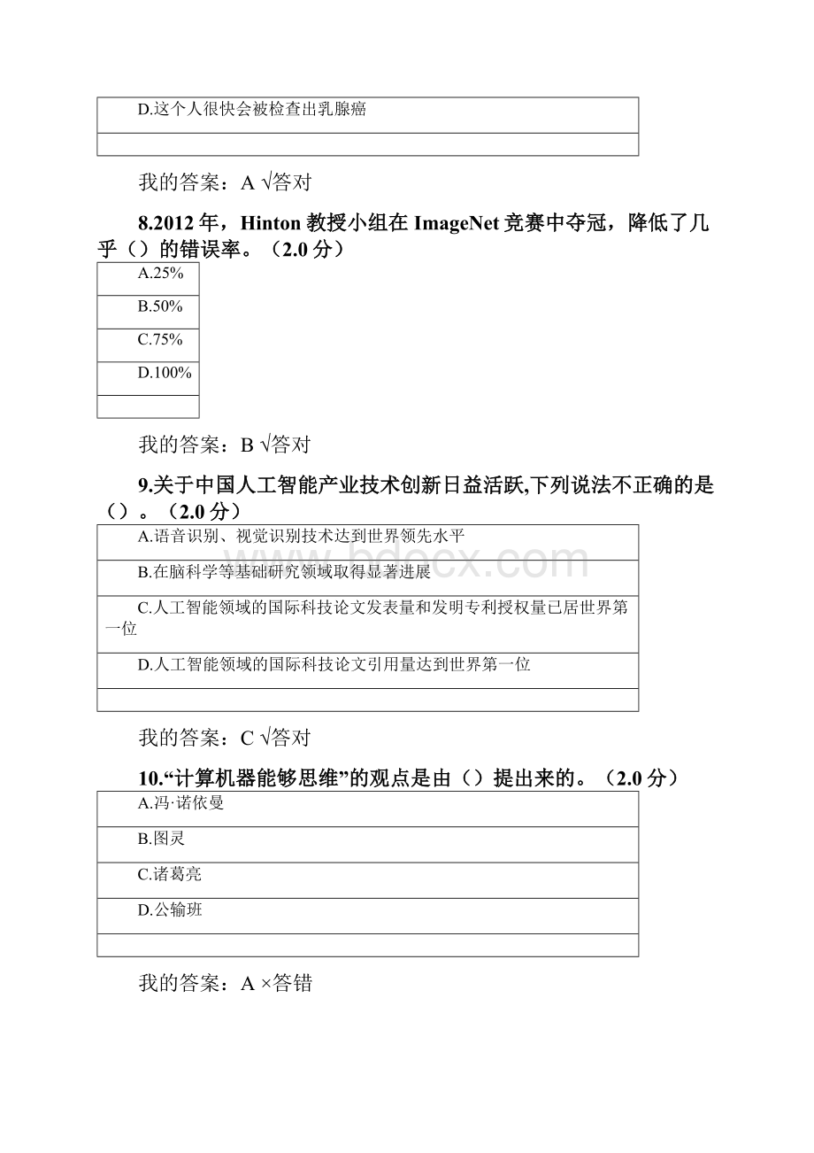 公需科目人工智能与健康81分.docx_第3页