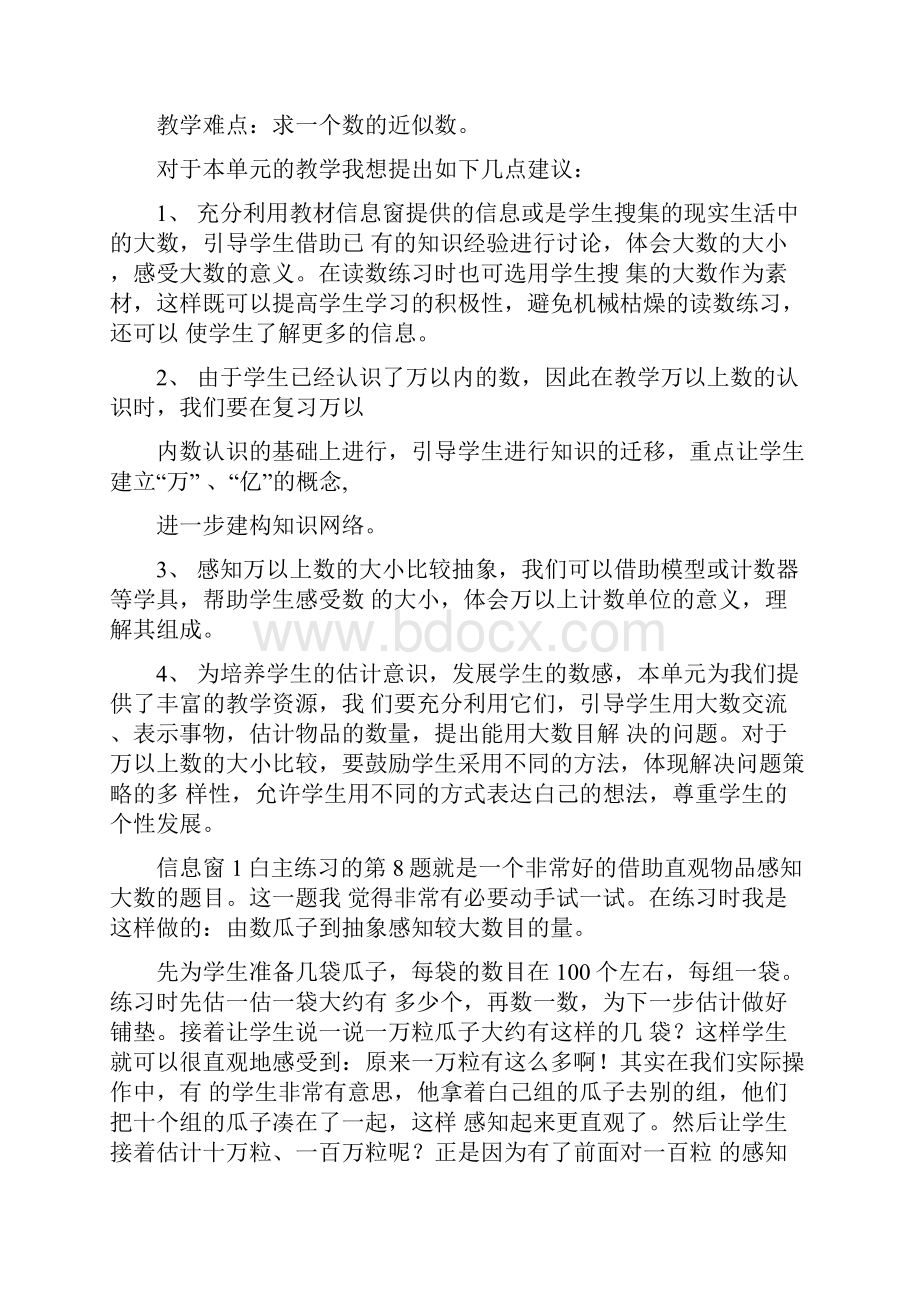 完整版青岛版数学三年级下册教材分析.docx_第3页