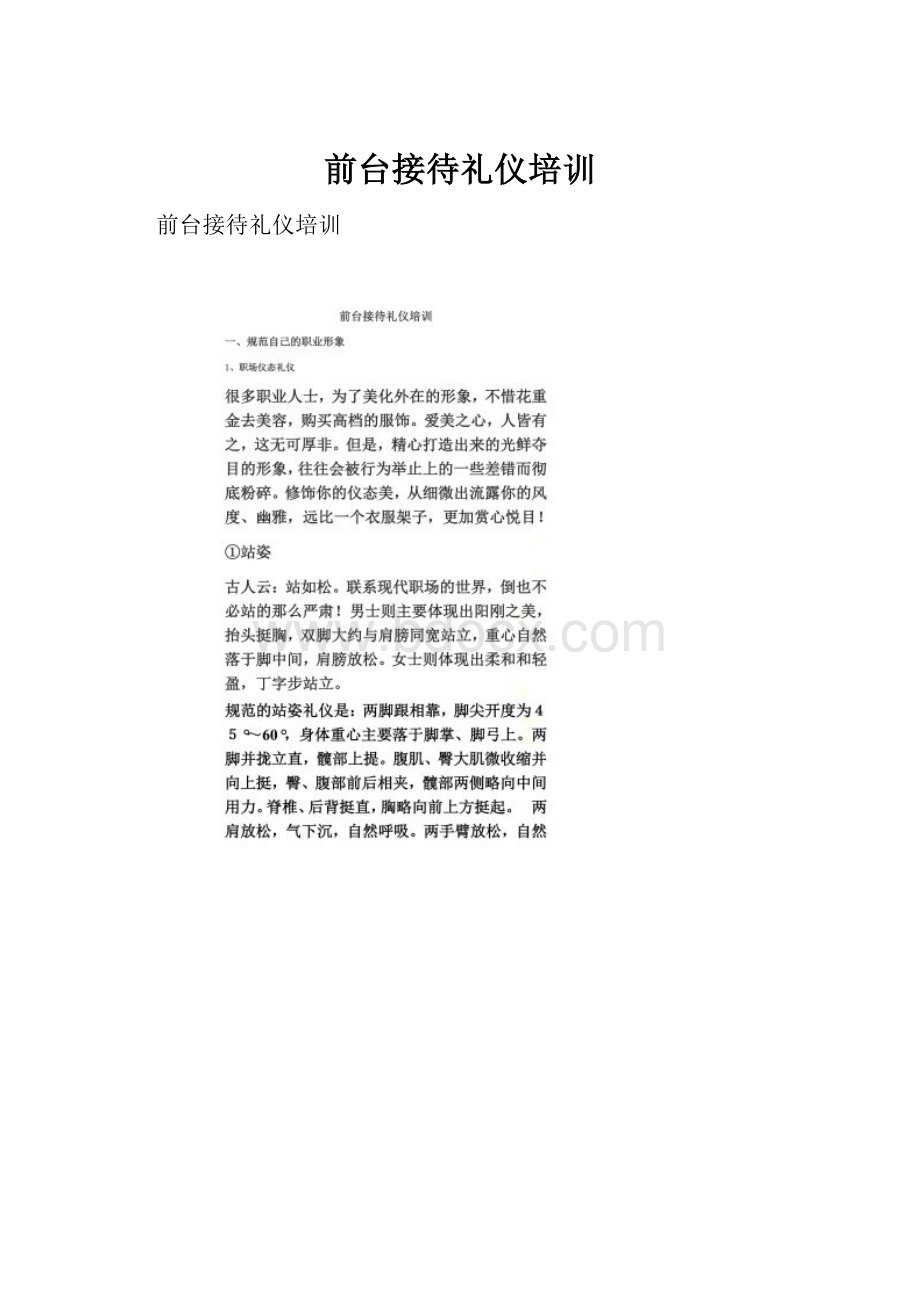 前台接待礼仪培训.docx_第1页