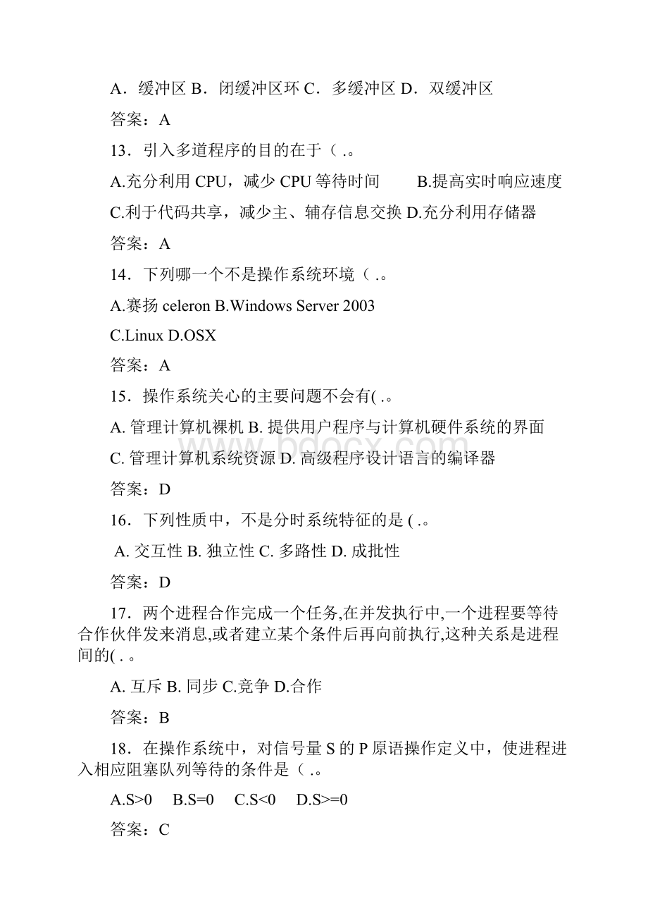 操作系统原理复习题.docx_第3页