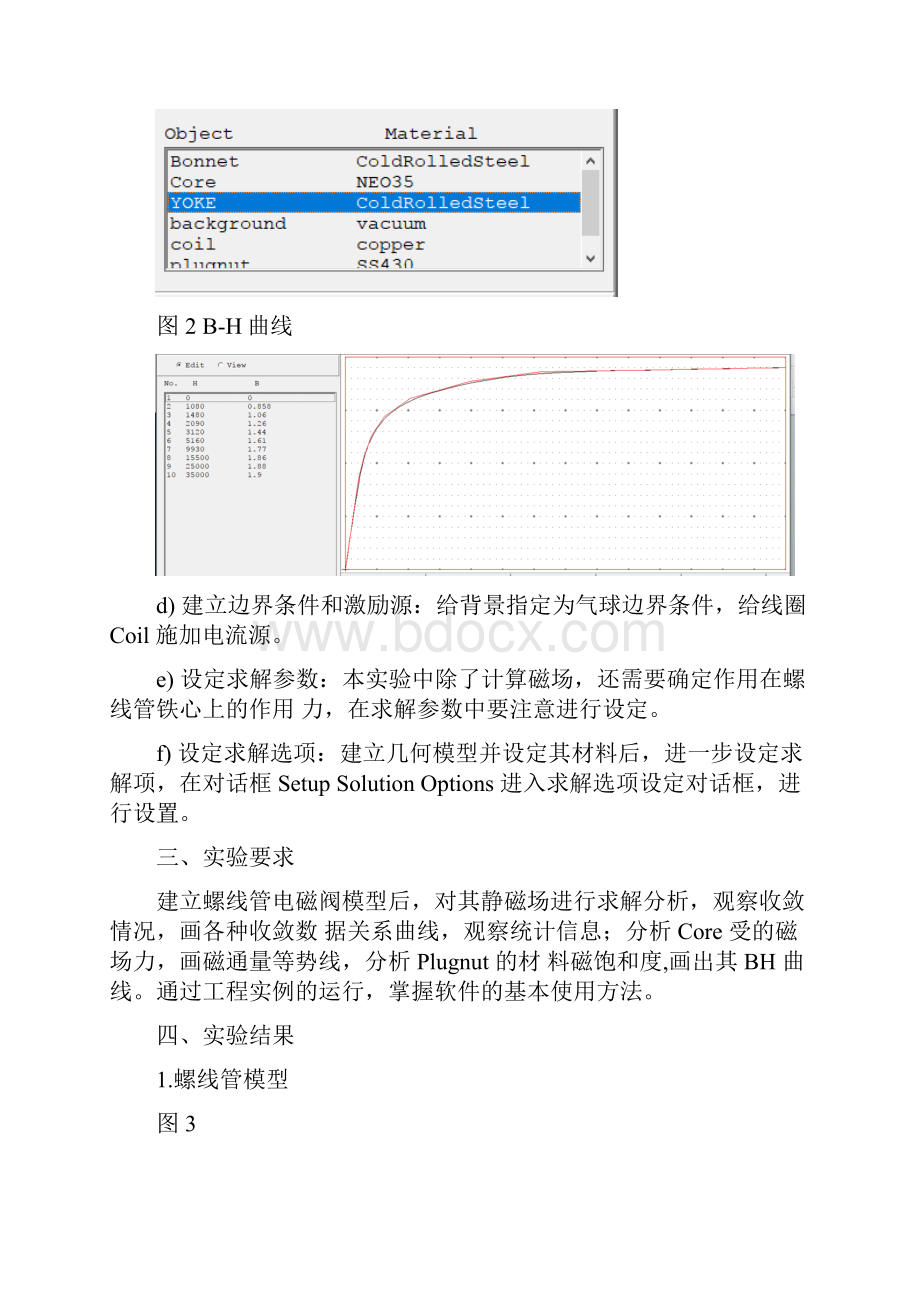 工程电磁场实验报告.docx_第2页