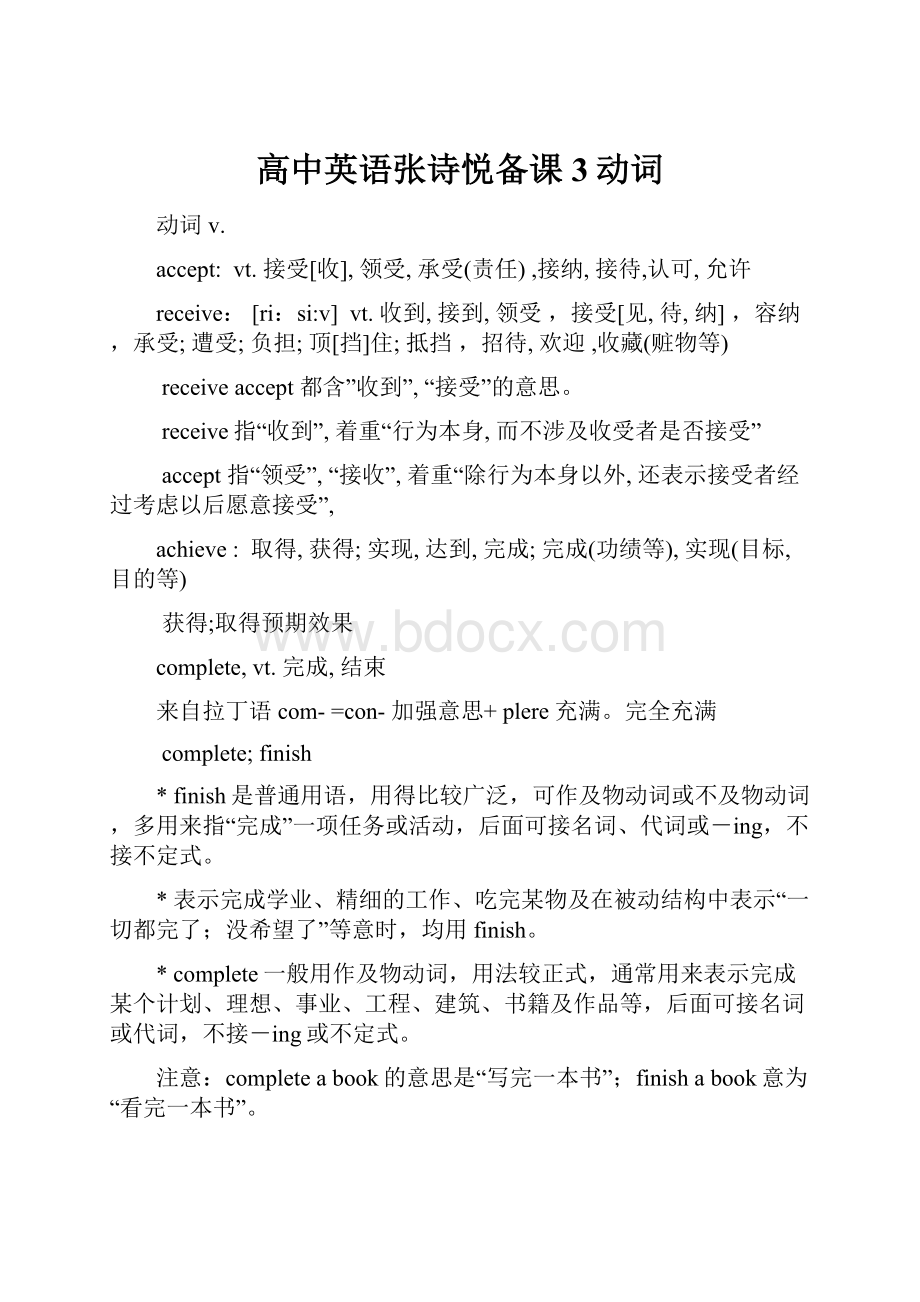 高中英语张诗悦备课3动词.docx_第1页