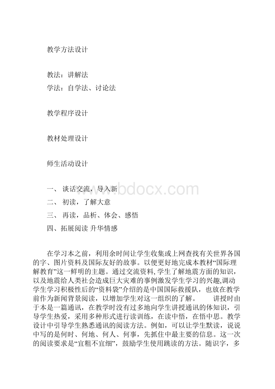 三年级语文中国国际援队教案学案.docx_第2页