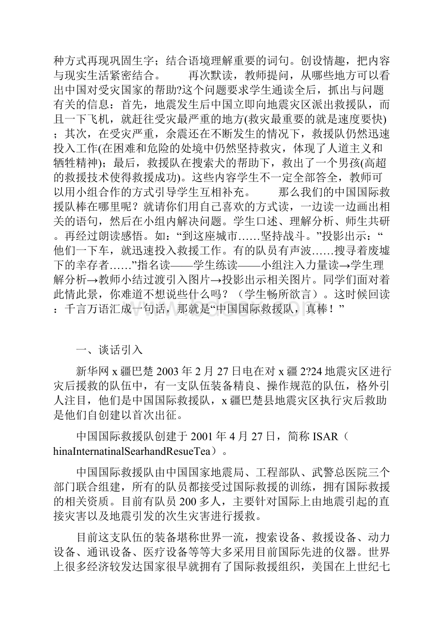 三年级语文中国国际援队教案学案.docx_第3页