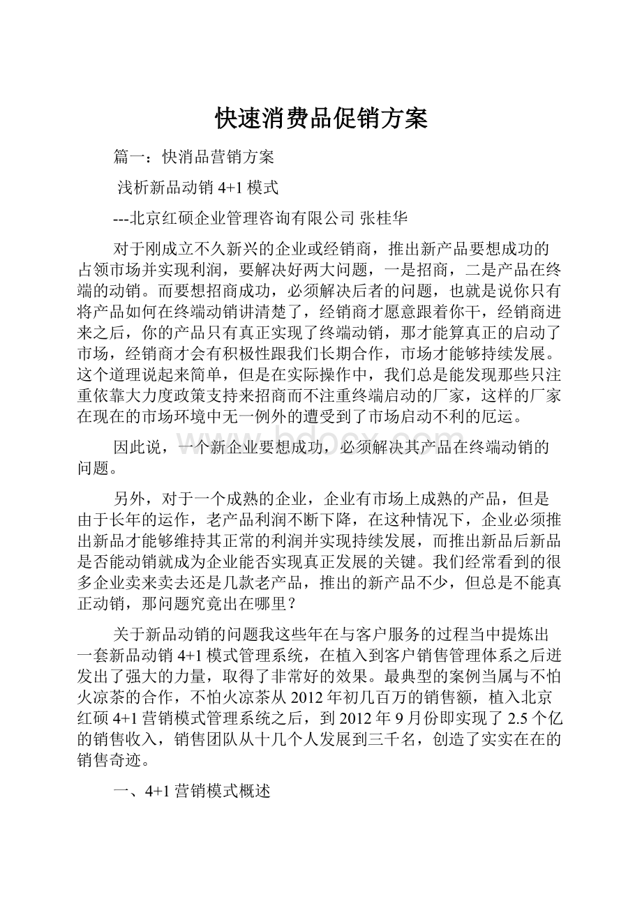 快速消费品促销方案.docx