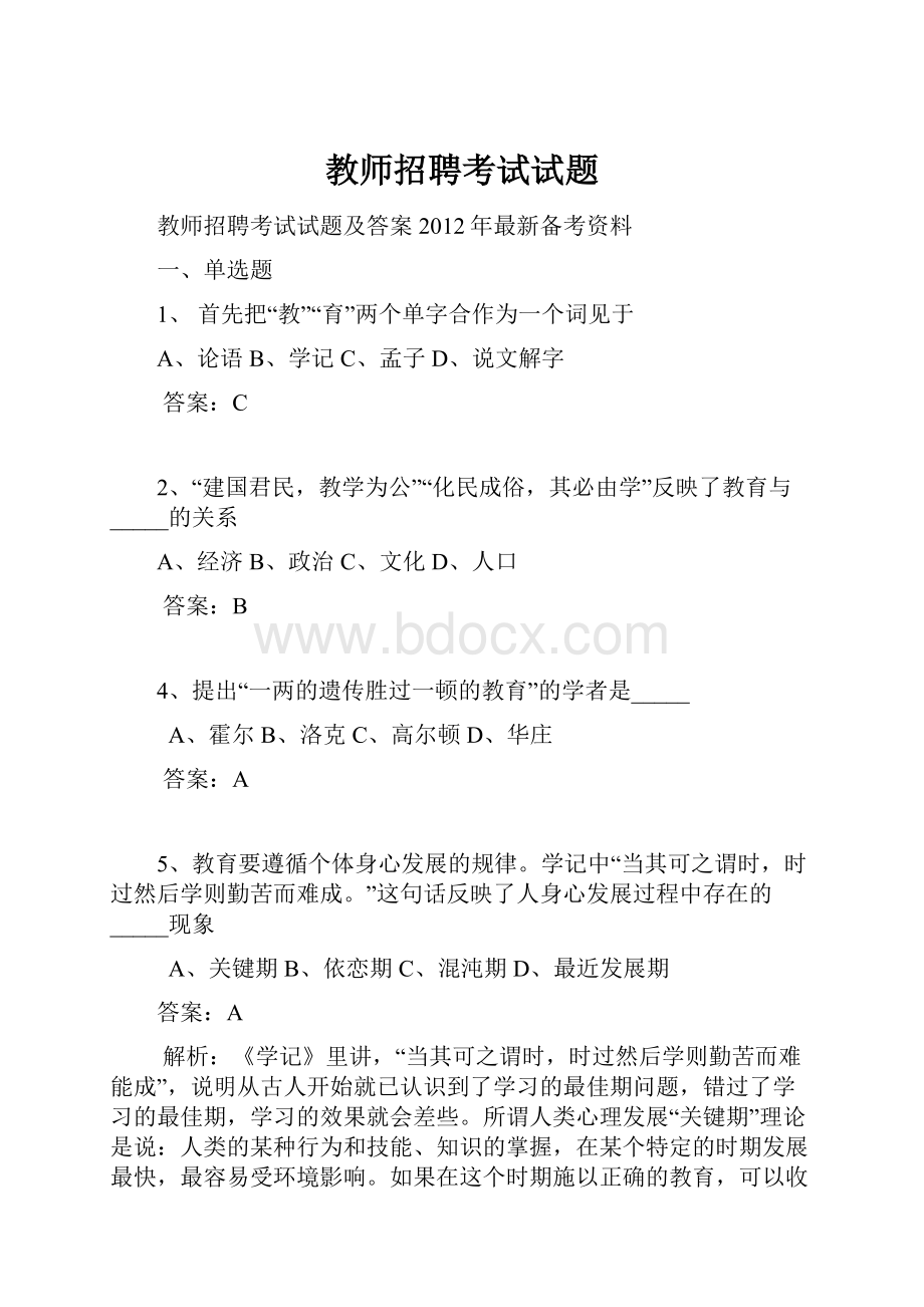 教师招聘考试试题.docx