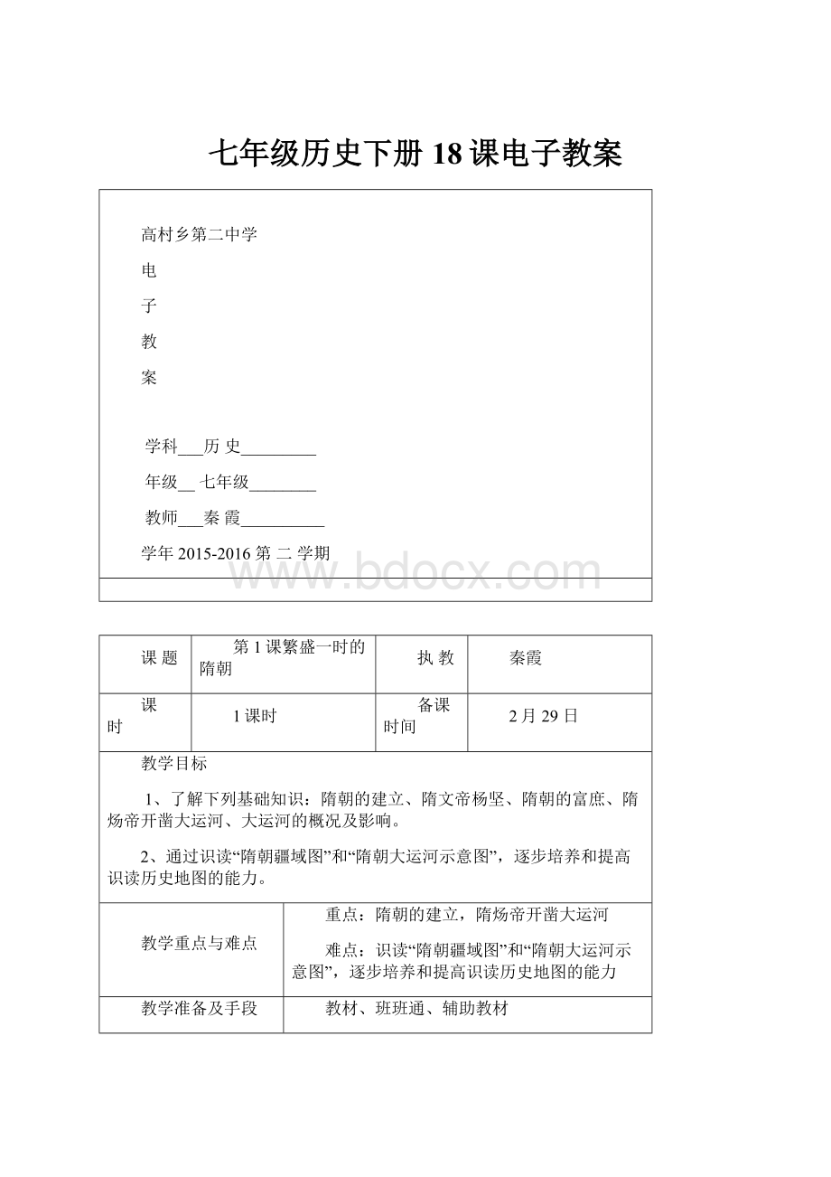 七年级历史下册18课电子教案.docx_第1页