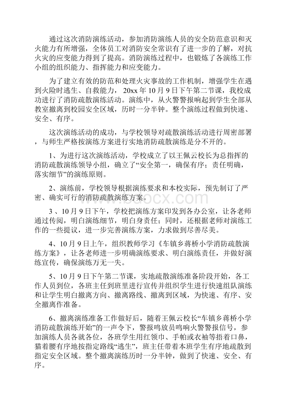 消防演练活动总结7篇.docx_第2页