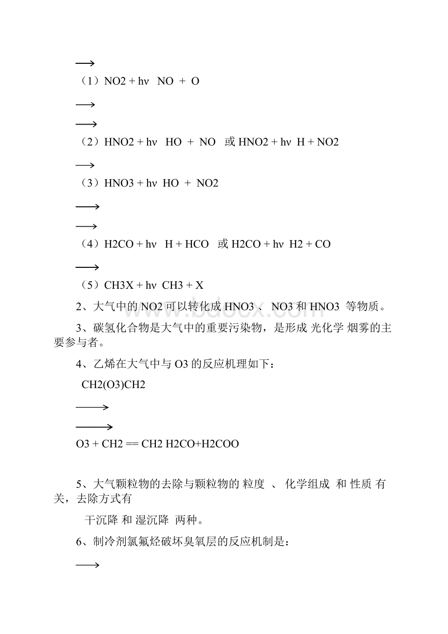 环境化学复习题库.docx_第2页