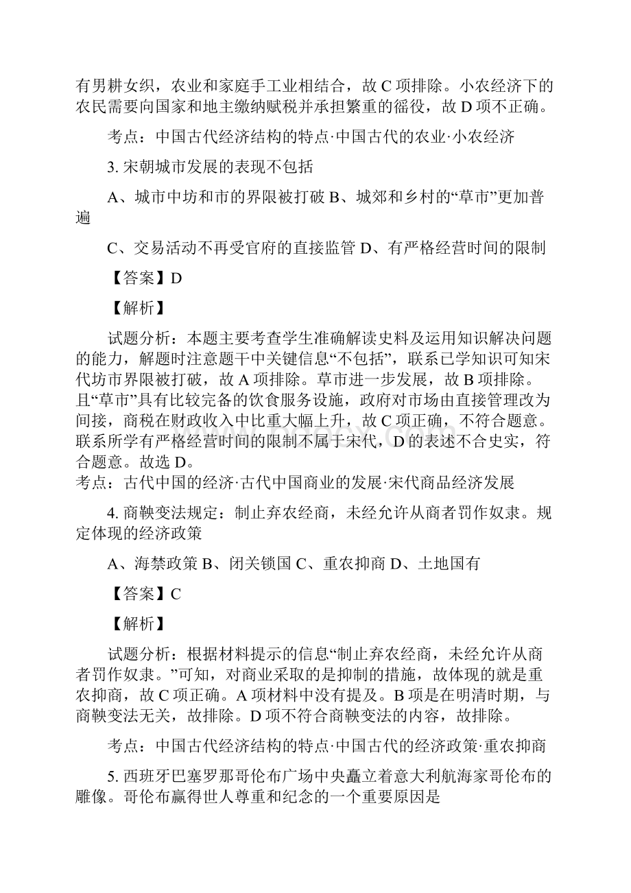 精品湖南省娄底市重点中学学年高一下学期期末考试历史试题解析版.docx_第2页