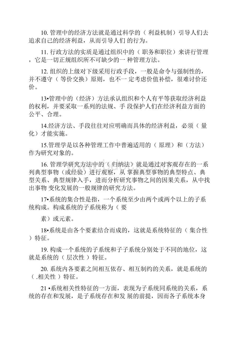 管理学原理复习题完整版.docx_第2页