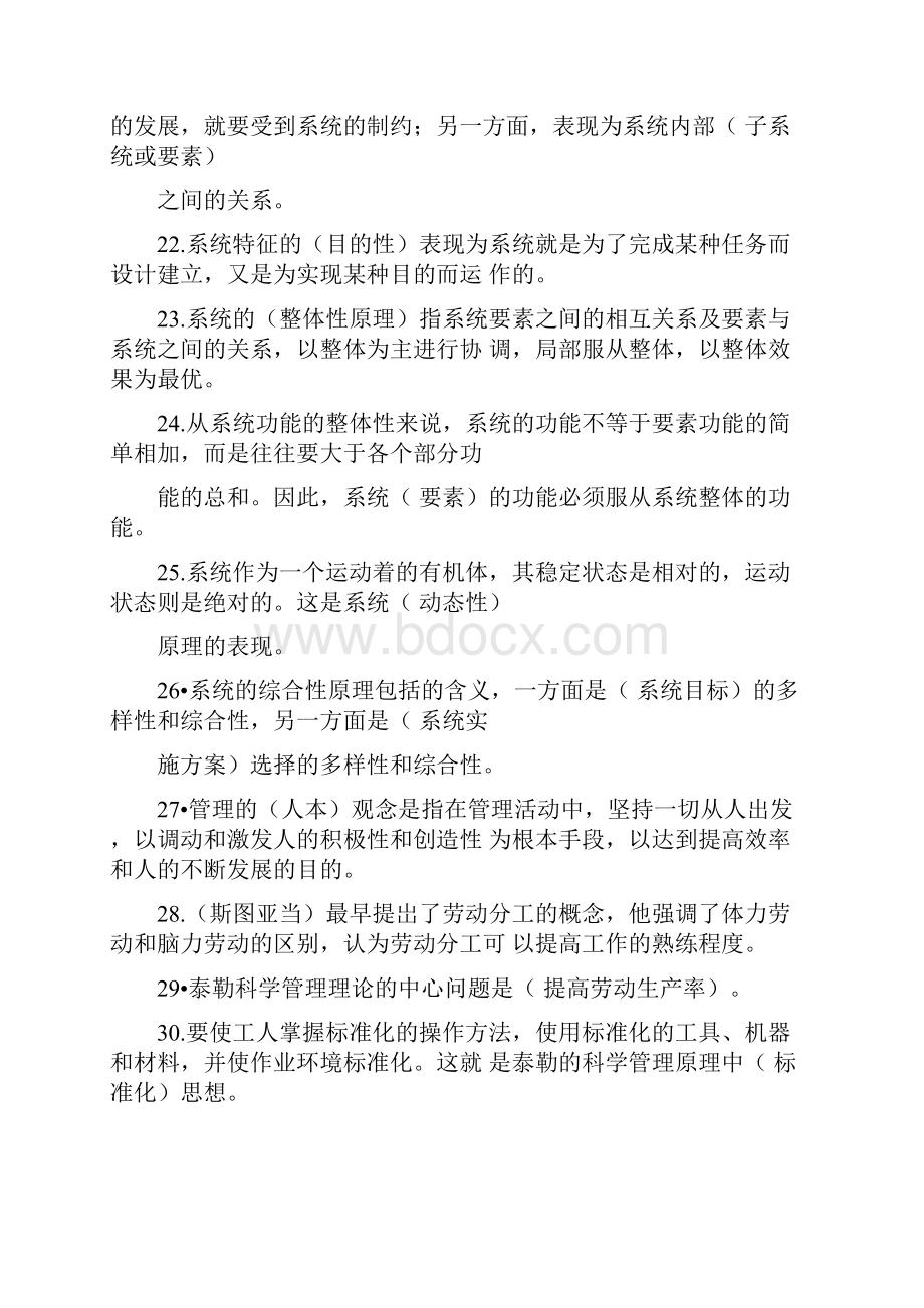 管理学原理复习题完整版.docx_第3页