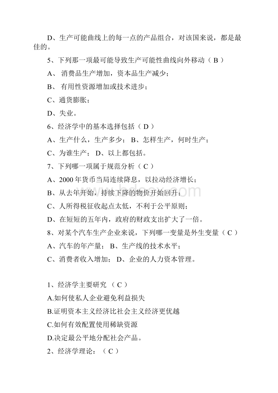 辽宁医学院西方经济学课后练习题.docx_第2页