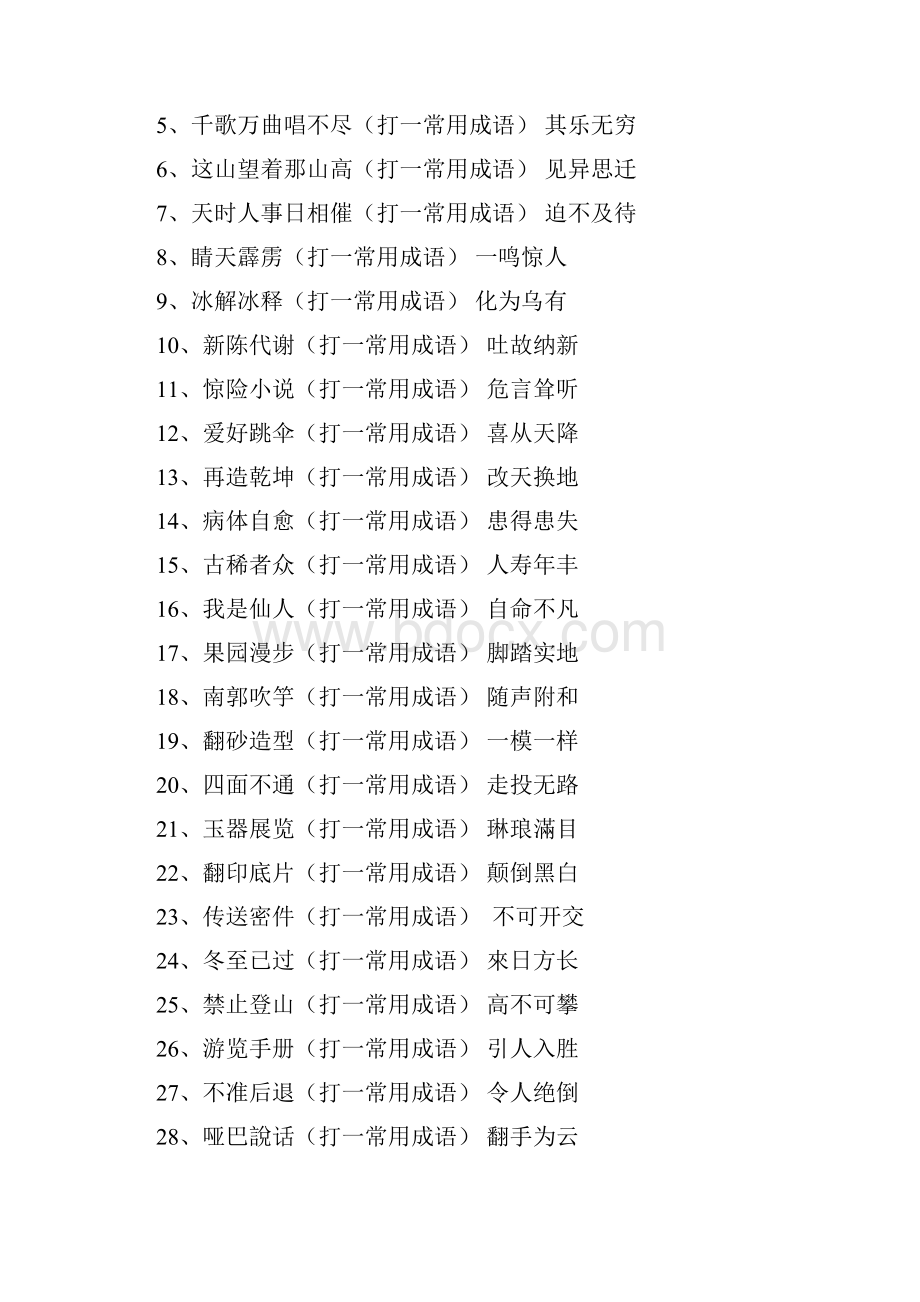 成语谜语大全及答案1.docx_第2页